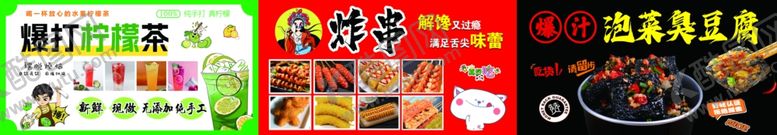 编号：78841011250134427201【酷图网】源文件下载-小吃海报