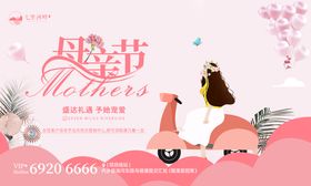手绘母亲节节日宣传展板