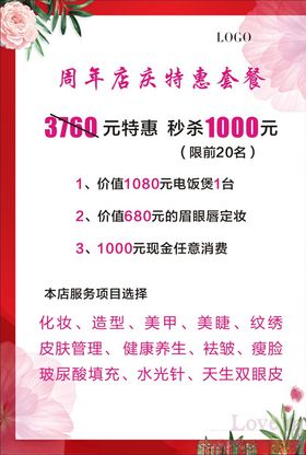 美容价目表