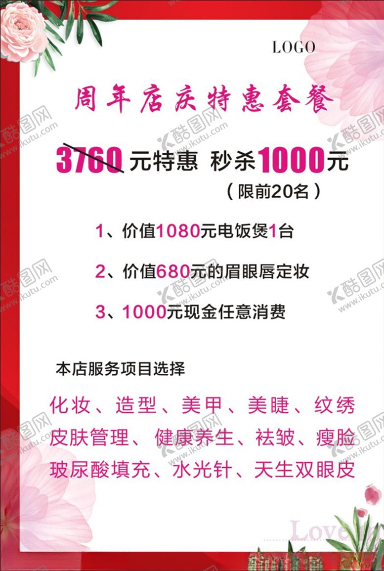 编号：60838909202131471409【酷图网】源文件下载-美容价目表