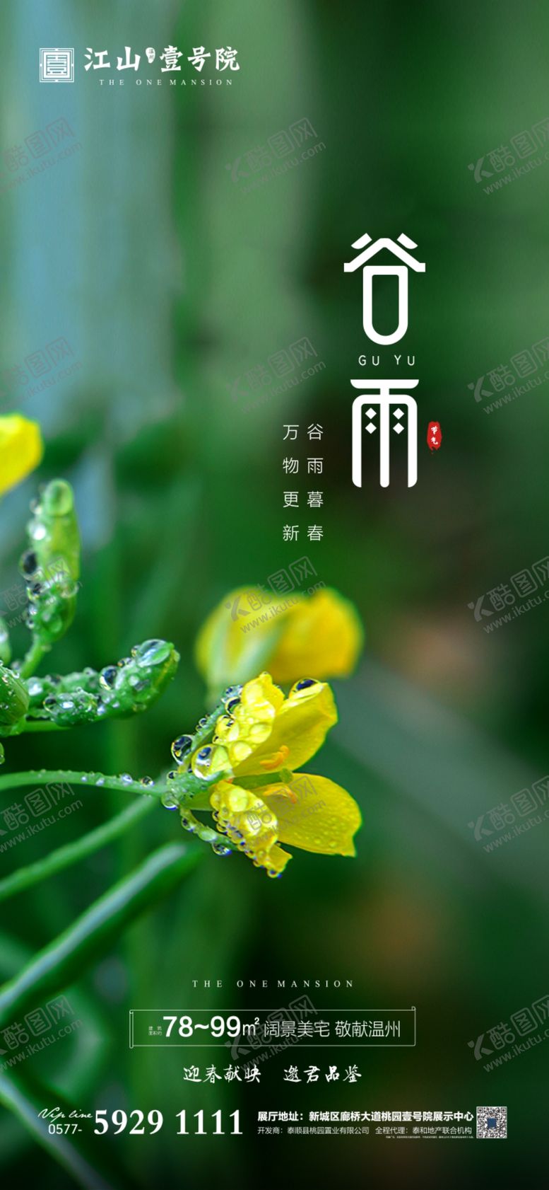 编号：91850710080322317196【酷图网】源文件下载-谷雨地产微信