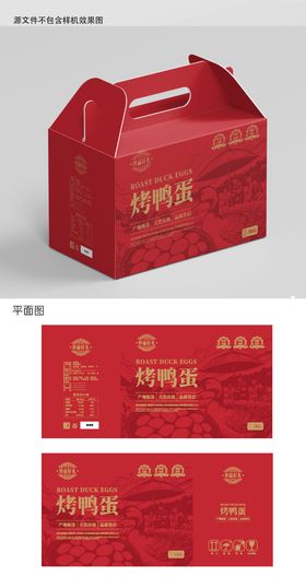特产烤鸭蛋包装盒设计