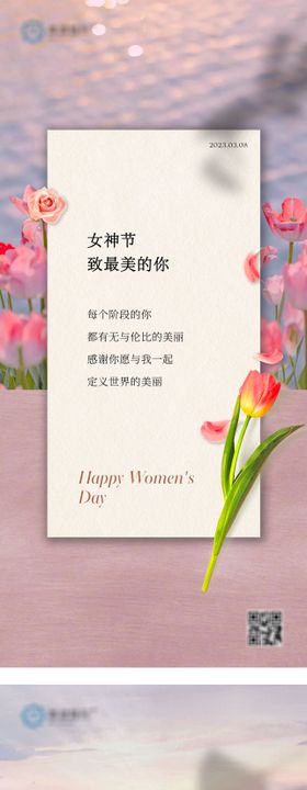 38女神节女王美业医美情书海报