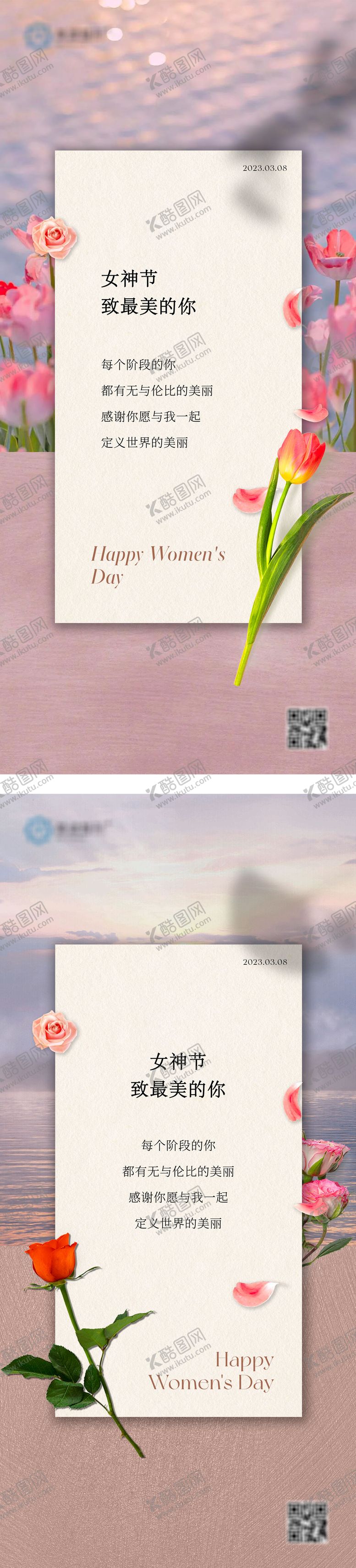 编号：38490811170214583362【酷图网】源文件下载-38女神节女王美业医美情书海报