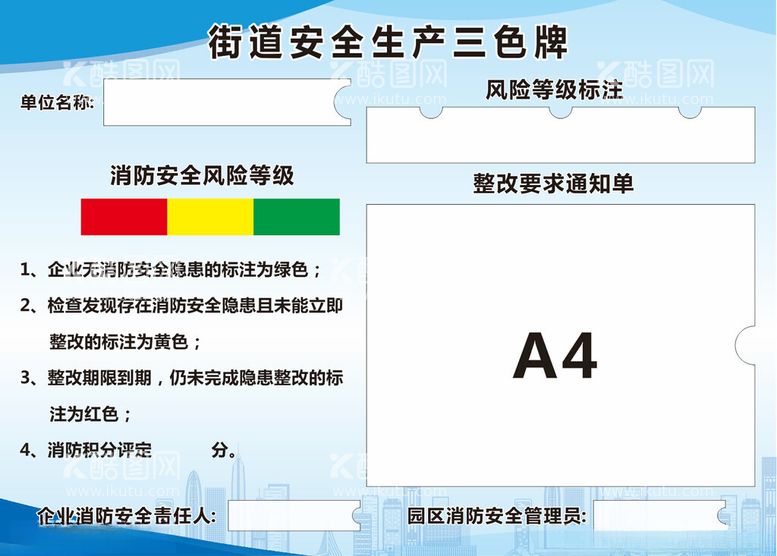 编号：16257112212149362747【酷图网】源文件下载-安全生产三色牌