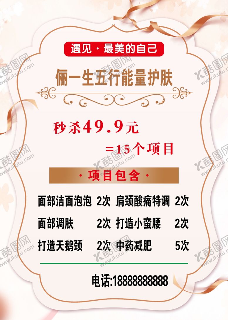 编号：44563001250433372871【酷图网】源文件下载-美容健康展板