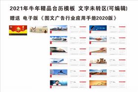 2021年牛年台历模板