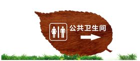 卫生间指示牌