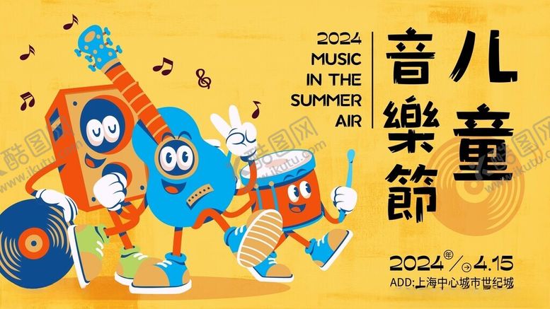 编号：12391604101323151972【酷图网】源文件下载-儿童音乐节欢乐场景