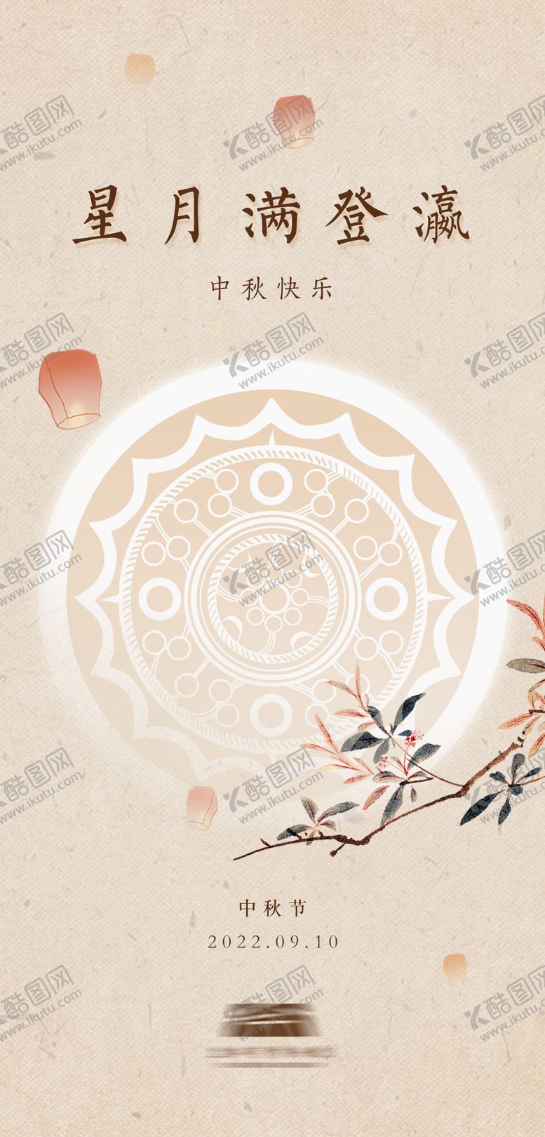 编号：21631411172251046348【酷图网】源文件下载-中秋节海报  