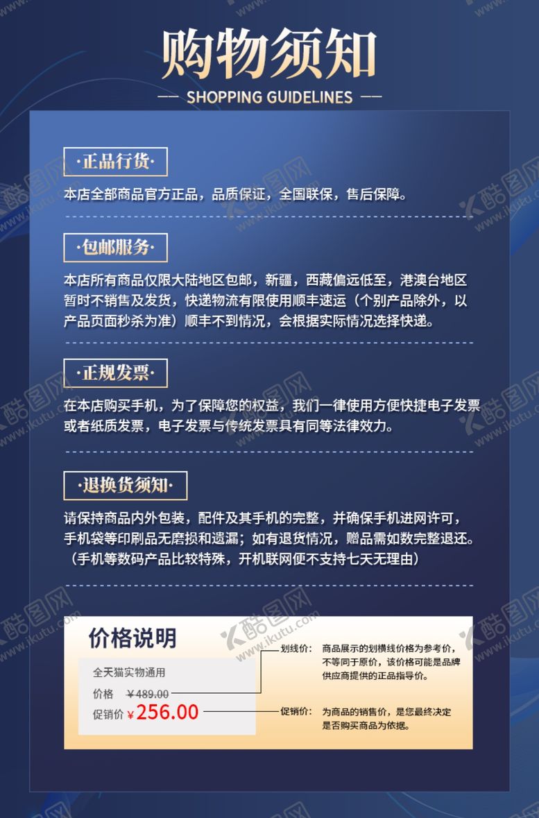 编号：77979202261157471878【酷图网】源文件下载-购物须知