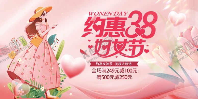 编号：29585304041133463870【酷图网】源文件下载-妇女节