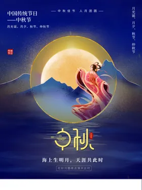 中秋晚会传单展架促销
