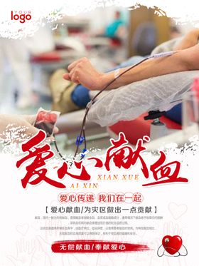 无偿献血
