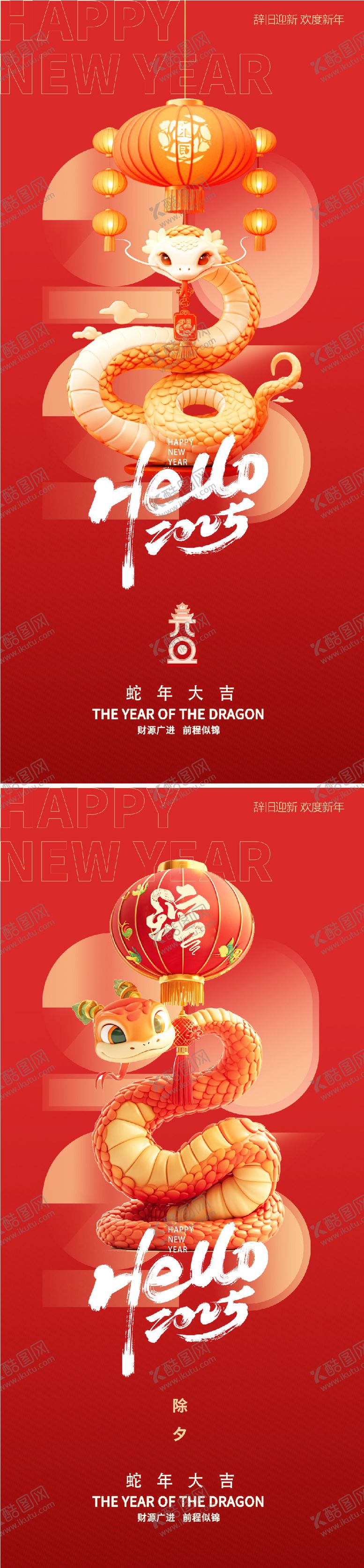 编号：48011601121816258070【酷图网】源文件下载-蛇年元旦海报