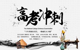 高考冲刺