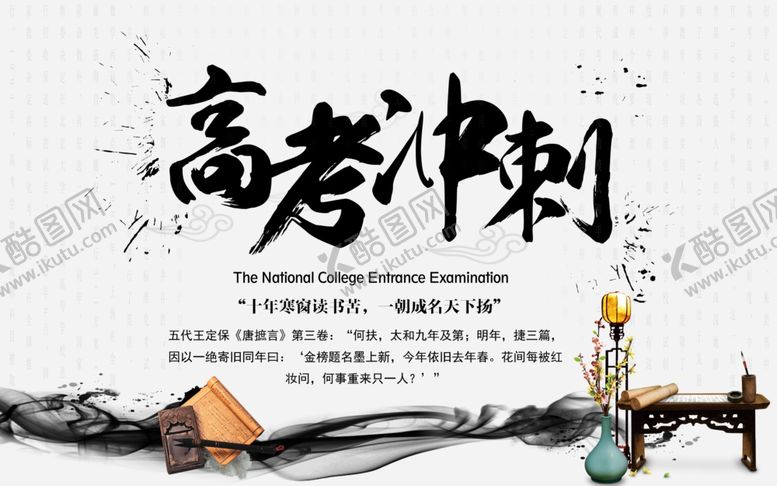 编号：55960205012339385182【酷图网】源文件下载-高考冲刺