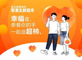 超市海报