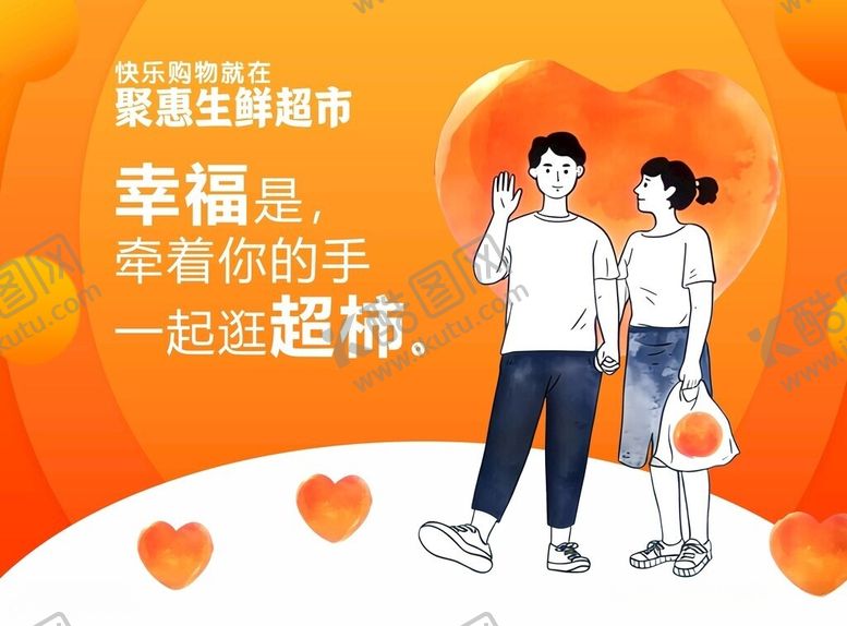 编号：47714306030907171372【酷图网】源文件下载-超市海报