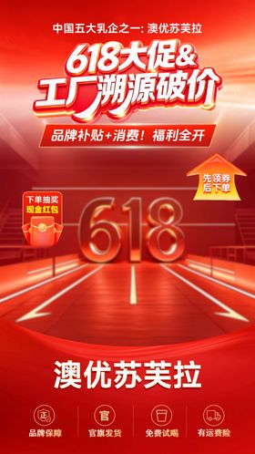 618大促红色直播贴片