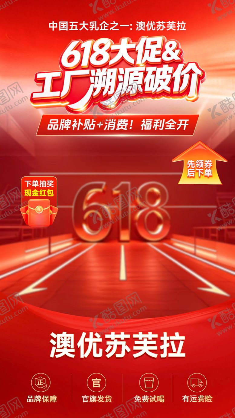 编号：73627606152331188187【酷图网】源文件下载-618大促红色直播贴片