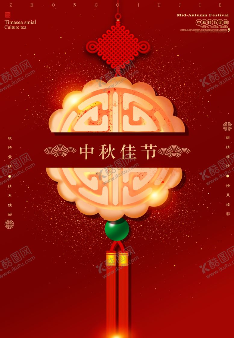 编号：71640106261329483165【酷图网】源文件下载-中秋佳节