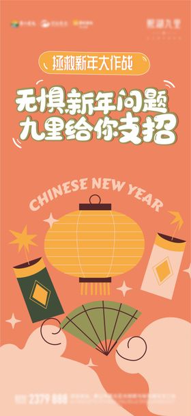 新年大作战