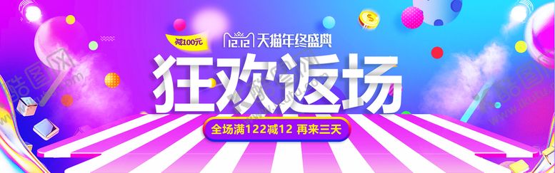 编号：70294411071516031457【酷图网】源文件下载-双12banner