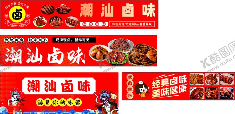 编号：40138201270251341467【酷图网】源文件下载-潮汕卤味热卤