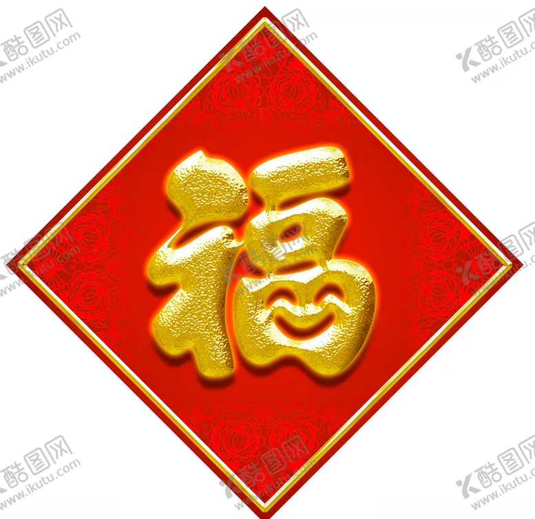 编号：25674004301228366777【酷图网】源文件下载-福字