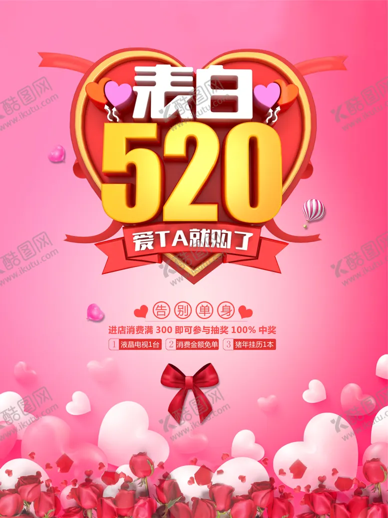 编号：58201409300336459725【酷图网】源文件下载-520海报