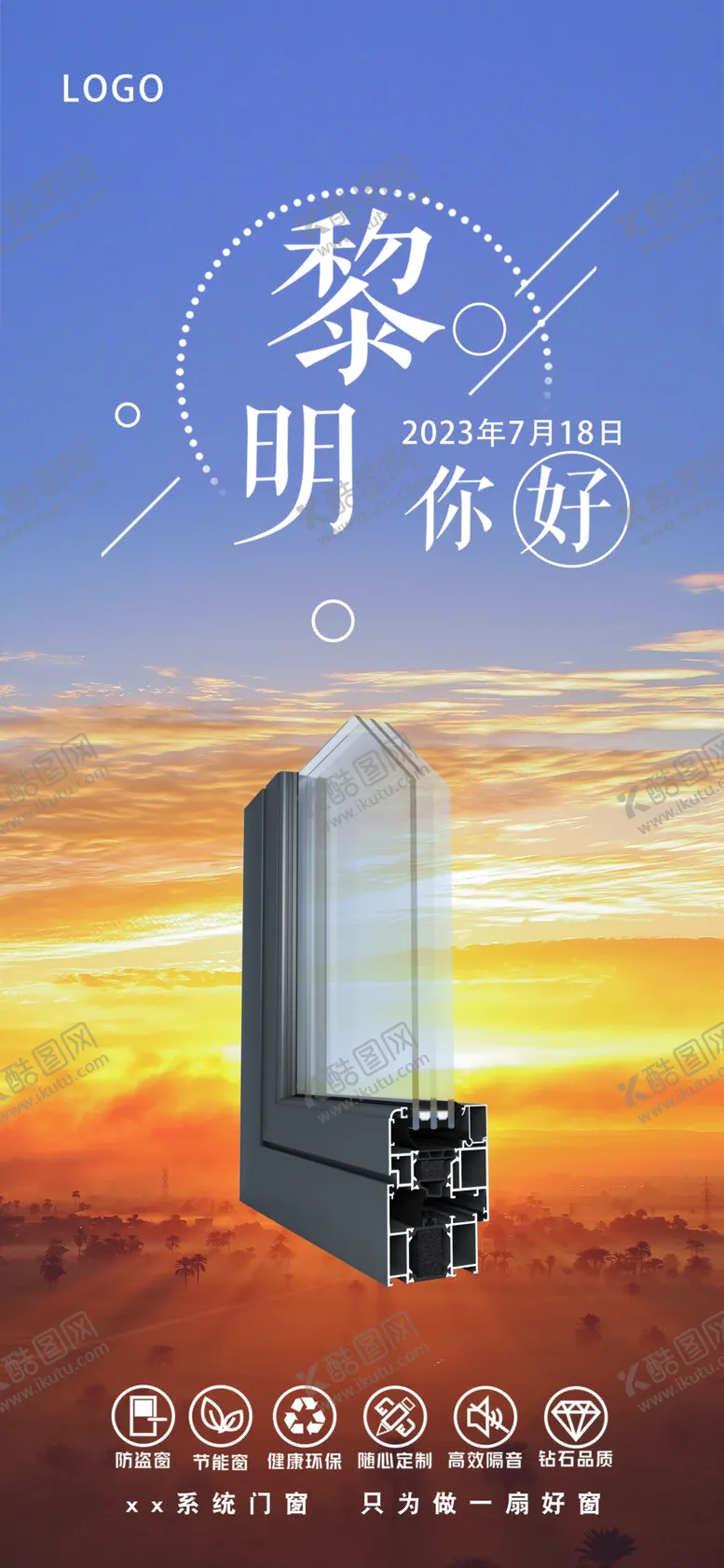 编号：54910809151500560642【酷图网】源文件下载-早安图阳光房正能量