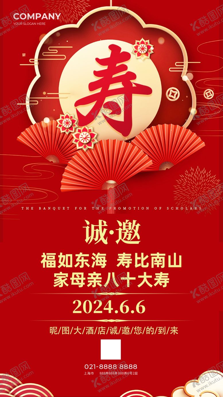 编号：84384203311628348694【酷图网】源文件下载-寿宴邀请函