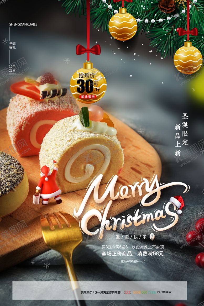 编号：84052301301302167280【酷图网】源文件下载-简约圣诞节蛋糕甜点促销海报