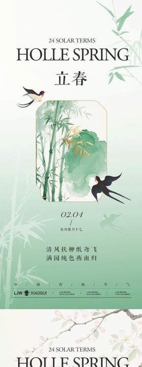 立春海报