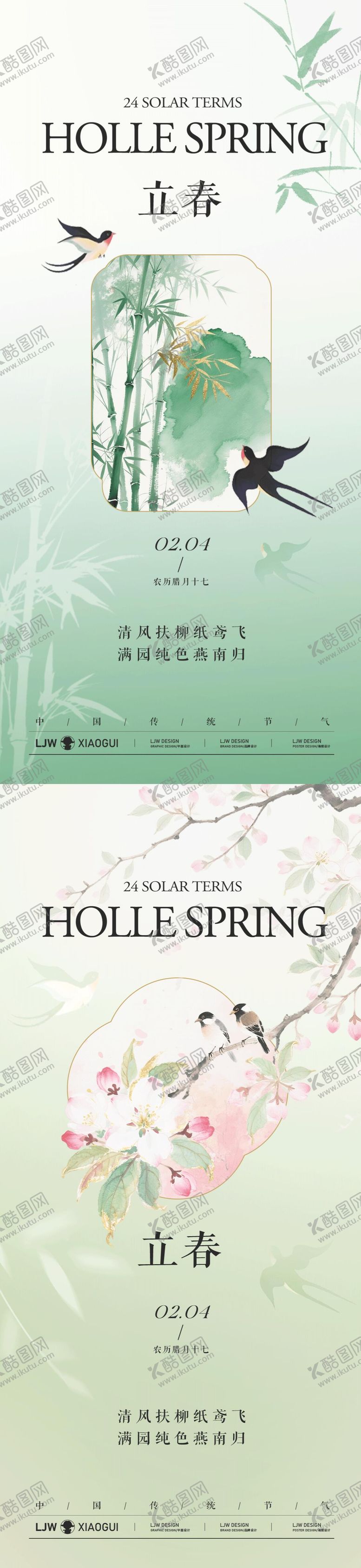 编号：89008002020110594174【酷图网】源文件下载-立春海报