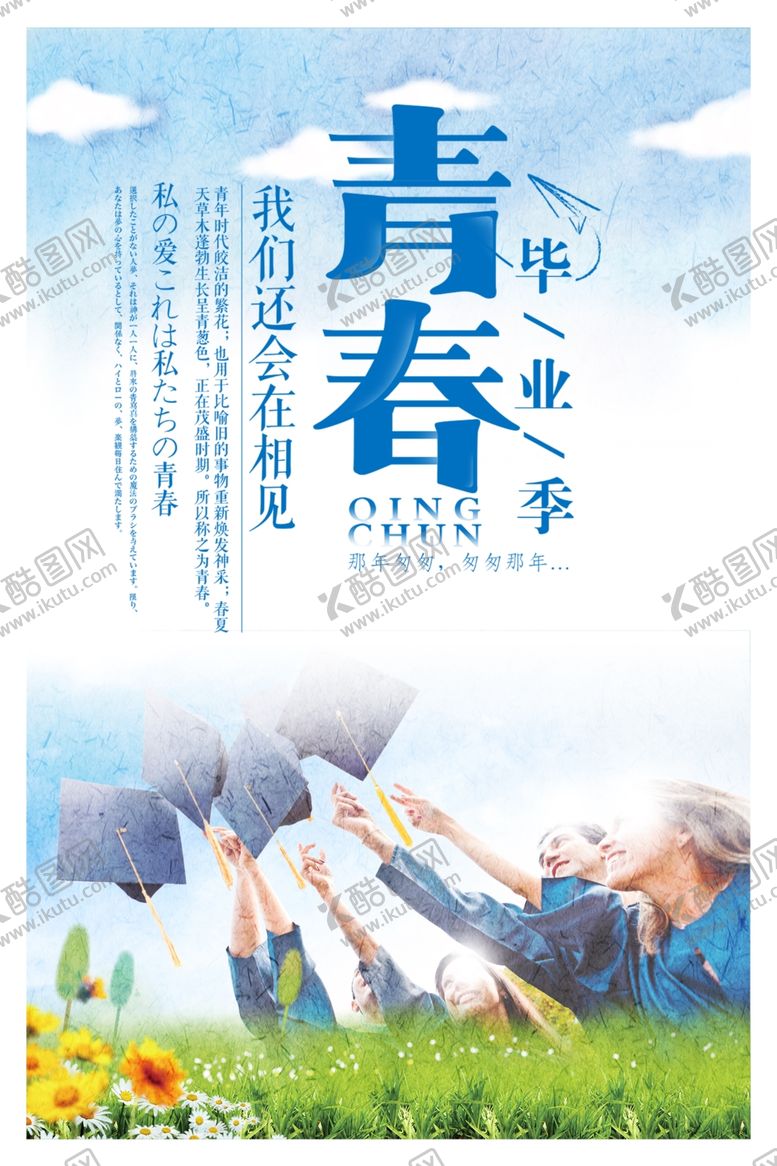 编号：60314709301716047586【酷图网】源文件下载-毕业季