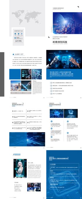ai企业科技画册宣传册