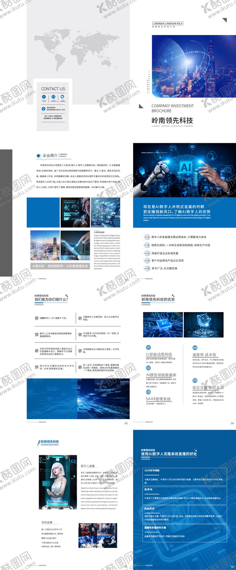 编号：58049404131758401589【酷图网】源文件下载-ai企业科技画册宣传册