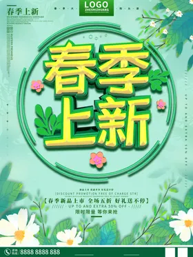 春季促销