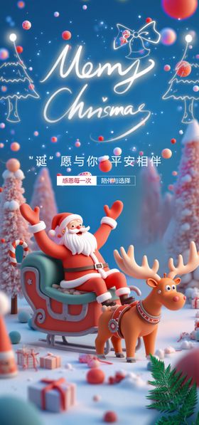 3D圣诞节圣诞老人麋鹿主题宣传海报