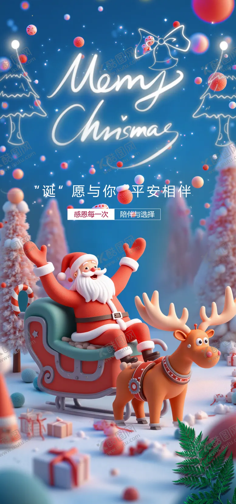 编号：68647412170141463535【酷图网】源文件下载-3D圣诞节圣诞老人麋鹿主题宣传海报