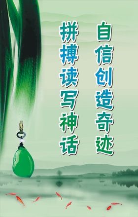 校园标语