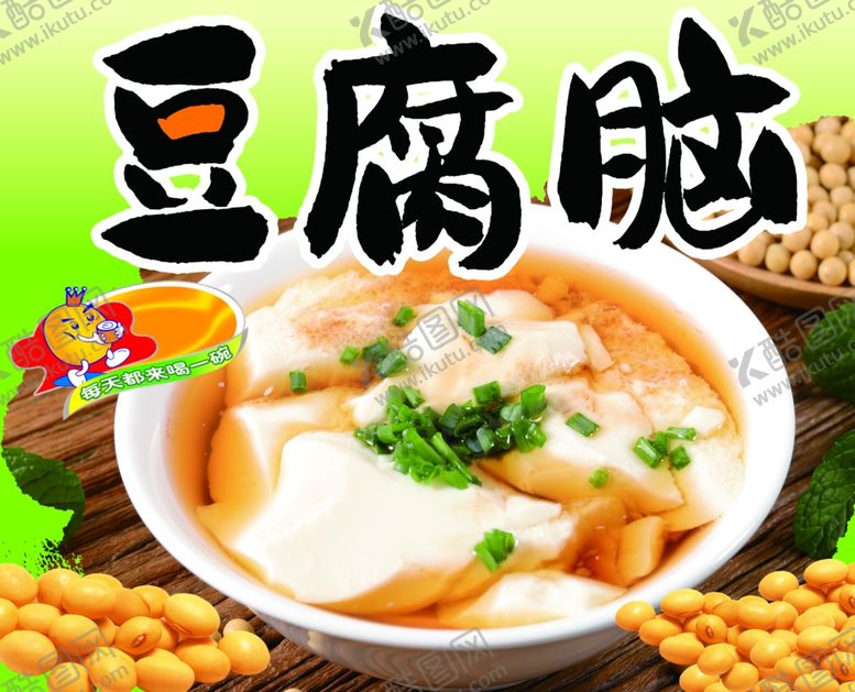 编号：75737401211055344426【酷图网】源文件下载-豆腐脑