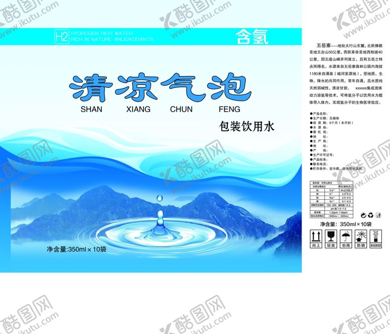 编号：69118802180641001068【酷图网】源文件下载-矿泉水包装展开图