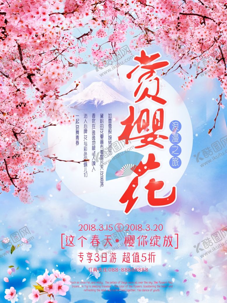 编号：54374310092022149307【酷图网】源文件下载-樱花节