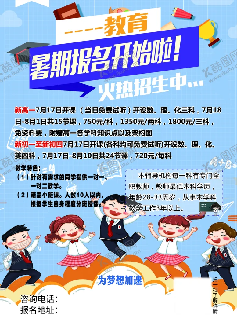 编号：48950507010851096545【酷图网】源文件下载-暑假报名