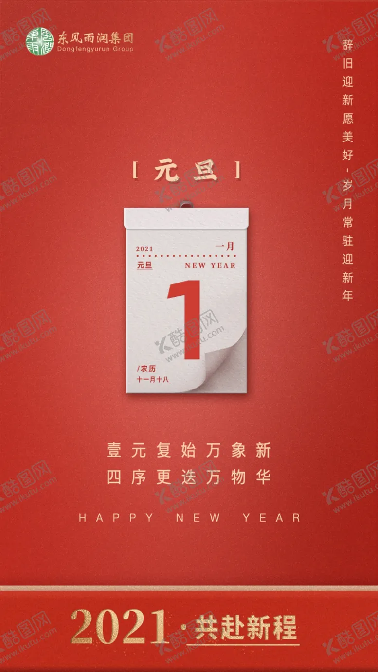 编号：12614403160430506503【酷图网】源文件下载-元旦