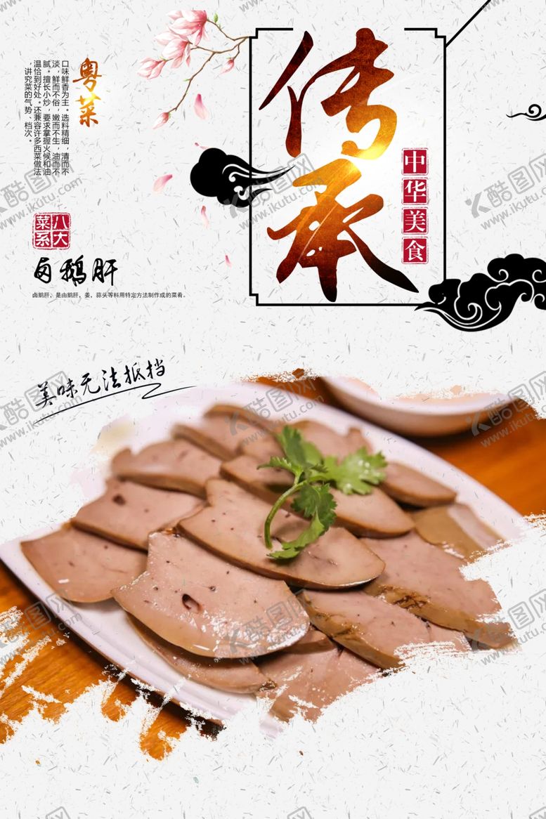 编号：99229409251554129179【酷图网】源文件下载-卤鹅肝