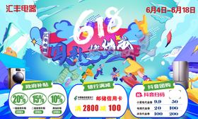 618购物狂欢节促销海报